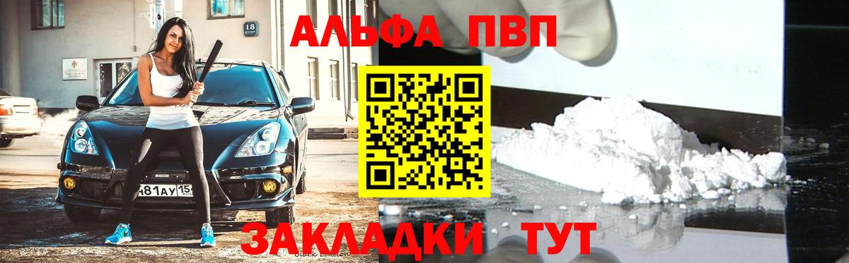 Ачинск  Alpha-PVP СК КРИС  Вход с VPN 