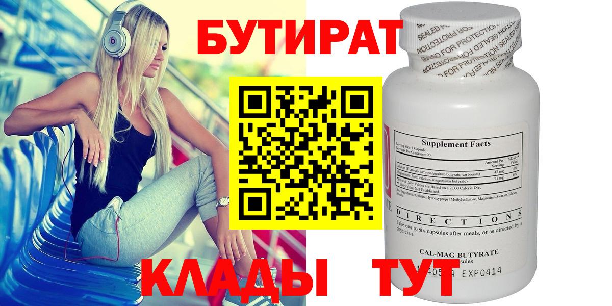 БУТИРАТ 1.4BDO Ачинск