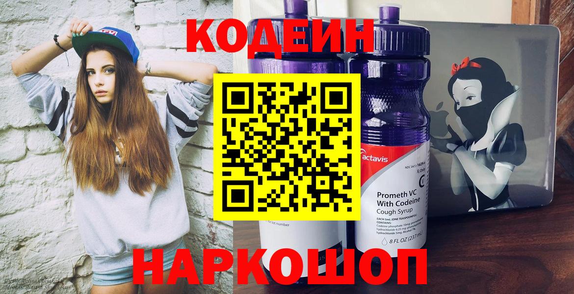 Codein Purple Drank Ачинск